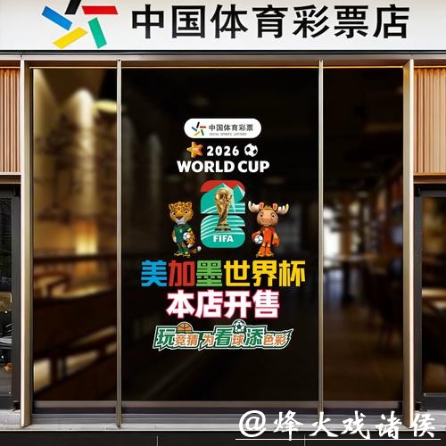 中国体育彩票特别报道2026世界杯赛事 中国体育彩票特别报道2026世界杯赛事