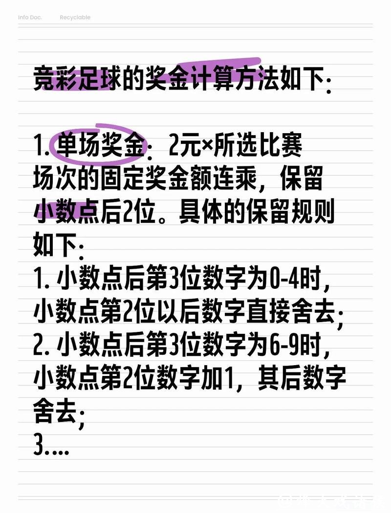 世界杯竞彩投资：合理规划资金的技巧