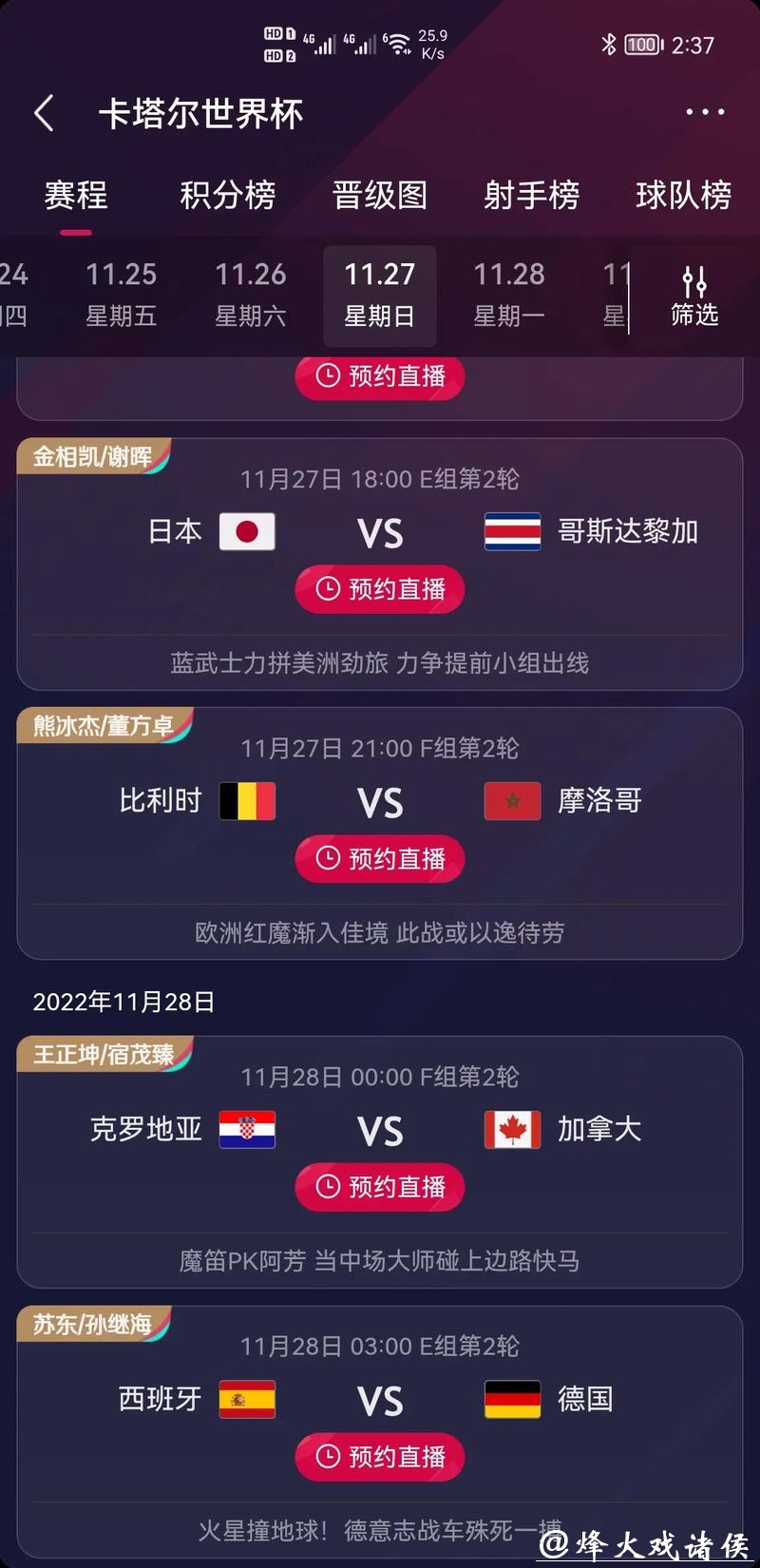 世界杯竞猜APP:随时随地嗨翻世界杯 世界杯竞猜APP:随时随地嗨翻世界杯