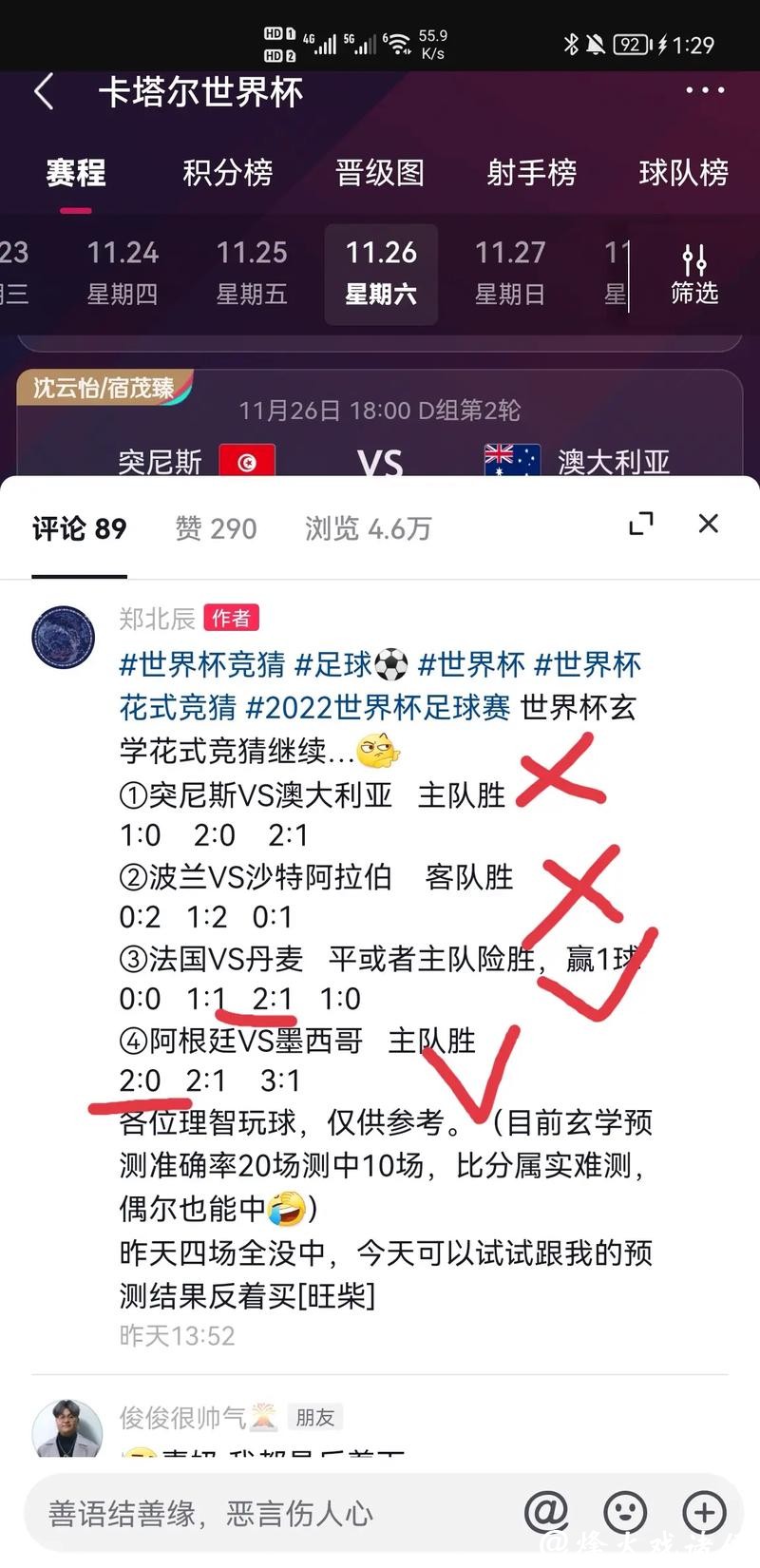世界杯竞猜APP:随时随地嗨翻世界杯 世界杯竞猜APP:随时随地嗨翻世界杯
